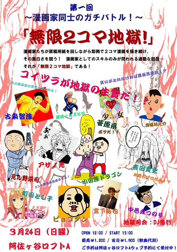 「漫画家同士のガチバトル！無限2コマ地獄！」告知画像