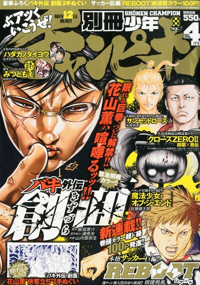 別冊少年チャンピオン4月号