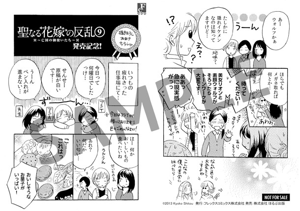 「聖なる花嫁の反乱～亡国の御使いたち～」9巻特典ペーパー