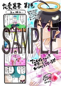 アニメイト特典