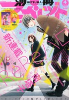 別冊マーガレット4月号