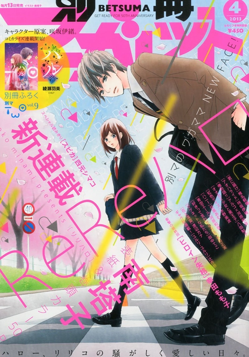 別冊マーガレット4月号