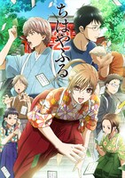 「ちはやふる2」キービジュアル (C)末次由紀／講談社・VAP・NTV