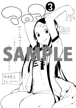 楽楽「マロマロ」3巻特典