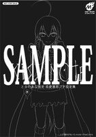 コミックとらのあな特典