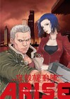 「攻殻機動隊ARISE」マンガ版、月刊ヤンマガで連載開始