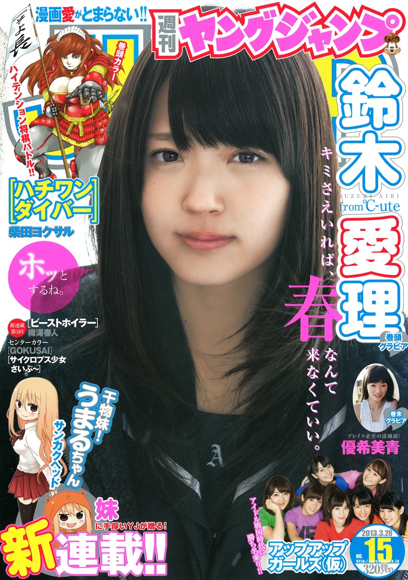 週刊ヤングジャンプ15号