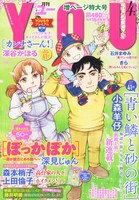 月刊YOU4月号