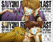 アニくじ「最遊記RELOAD BLAST」B賞のロングクッション（三蔵＆悟空） ※画像はイメージです。(C)KAZUYA MINEKURA／ICHIJINSHA