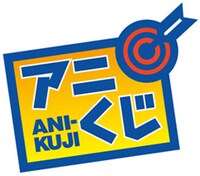 「アニくじ」ロゴ