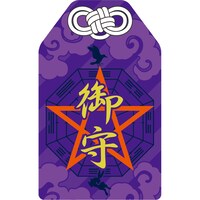 「京極夏彦・監修“武蔵晴明社御守”」