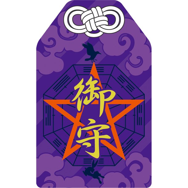 「京極夏彦・監修“武蔵晴明社御守”」