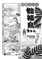 「始祖鳥ちゃん」扉ページ