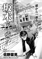 佐野菜見「坂本ですが？」1ページ目。
