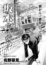 佐野菜見「坂本ですが？」1ページ目。