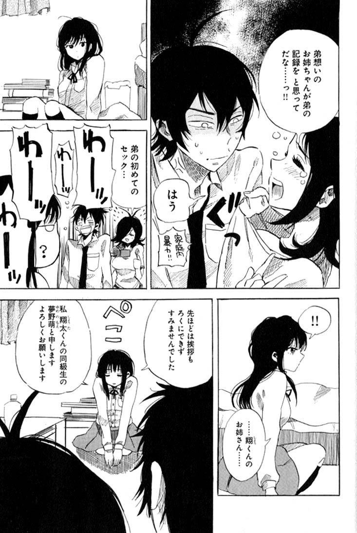「殺風ガール」収録「放課後セブンティーン」より。