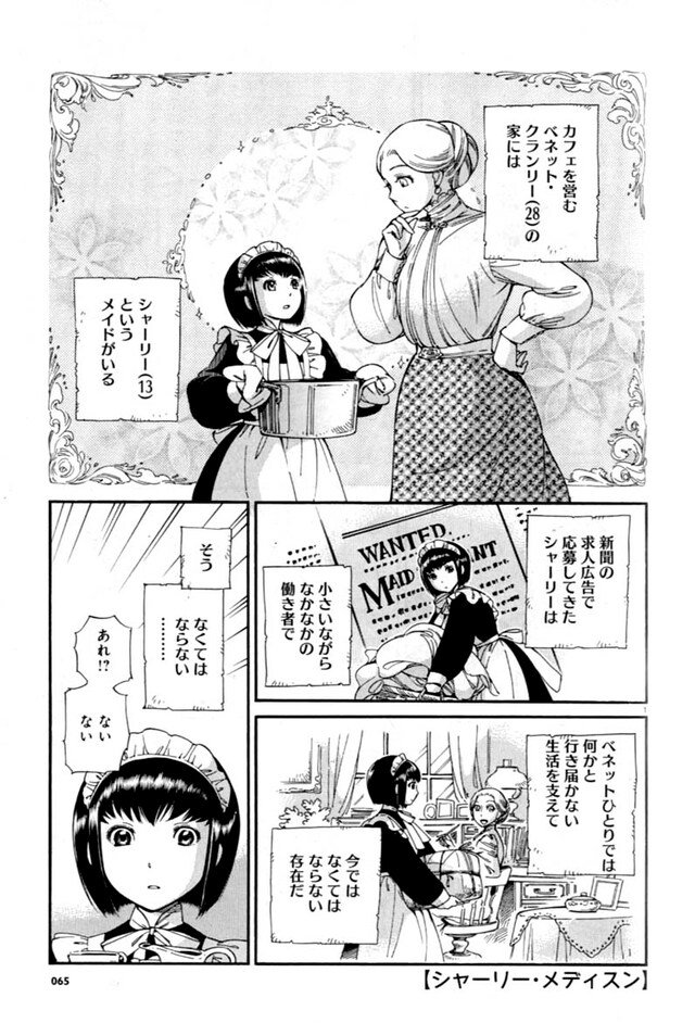 森薫「シャーリー・メディスン」1ページ目。