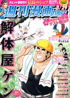 週刊漫画TIMES3月29日号