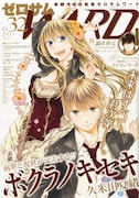 ゼロサムWARDNo.32