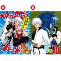 「銀魂」ノート（400円）(C)空知英秋/集英社