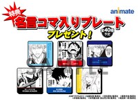 ジャンプフェアでもらえる「名言コマ入りプレート」。