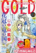 プリンセスGOLD4月号