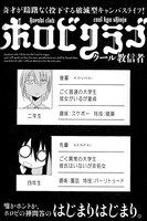 クール教信者「ホロビクラブ」