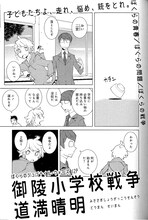 道満晴明「御陵小学校戦争」