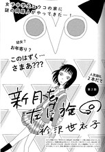 衿沢世衣子「新月を左に旋回」