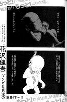 花沢健吾「秋桜（コスモス）」