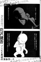 花沢健吾「秋桜（コスモス）」