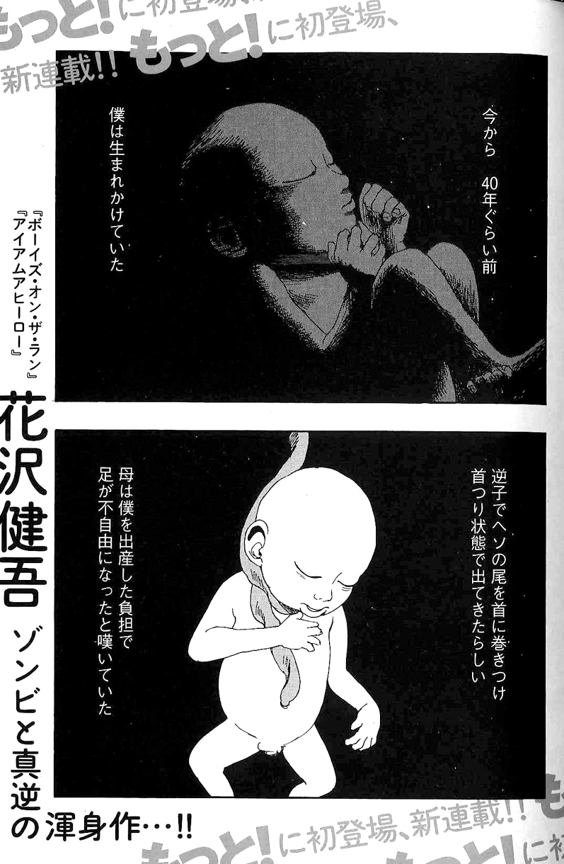 花沢健吾「秋桜（コスモス）」