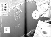 伊東七つ生「ゼロ式」