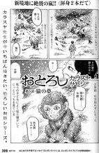 カラスヤサトシ「おとろし」