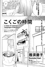 雁須磨子「こくごの時間」