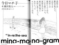 今日マチ子+藤田貴大（「マームとジプシー」主宰）「mina-mo-no-gram」