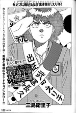 三島衛里子「私立ブルジョワ学院女子高等部・外部生物語」