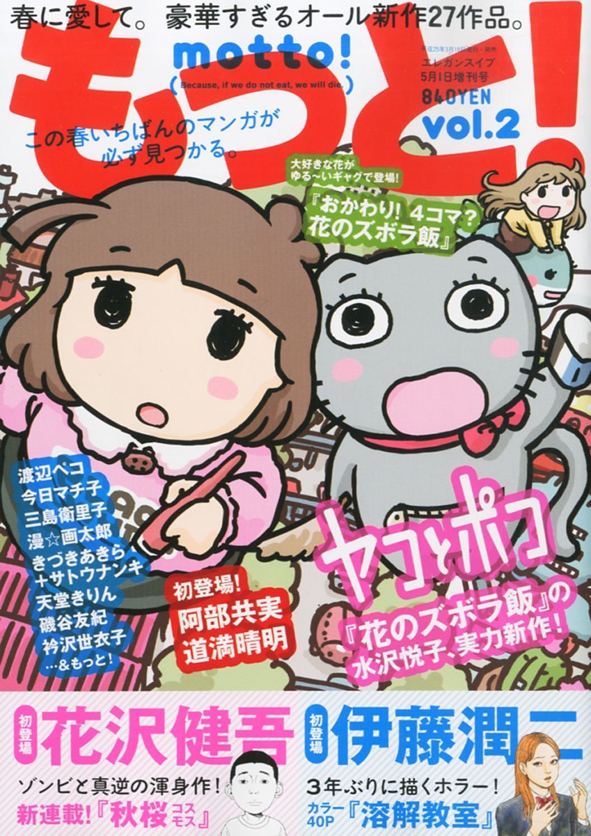 もっと！Vol.2