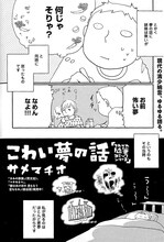サメマチオ「こわい夢のお話」
