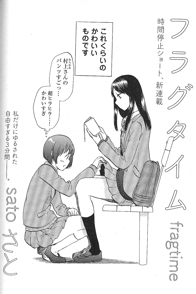 さと「フラグタイム」