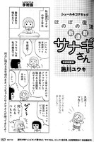 施川ユウキ「サナギさん」