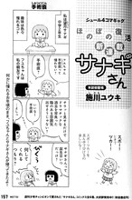 施川ユウキ「サナギさん」