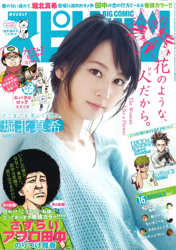 週刊ビッグコミックスピリッツ16号