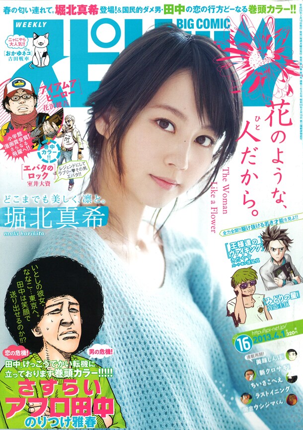 週刊ビッグコミックスピリッツ16号