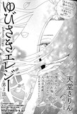 天堂きりん「ゆびさきエレジー」