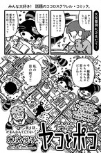 水沢悦子「ヤコとポコ」