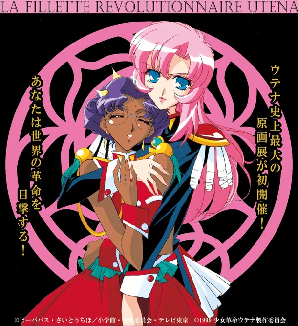 「少女革命ウテナ原画展～輪るピングドラムと幾原邦彦の世界～」メインビジュアル