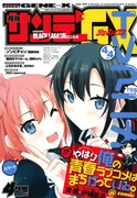 月刊サンデーGX4月号
