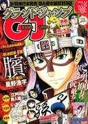 孫子兵法交え描く「ビン～孫子異伝～」グラジャンに移籍