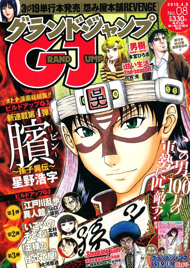 グランドジャンプ8号